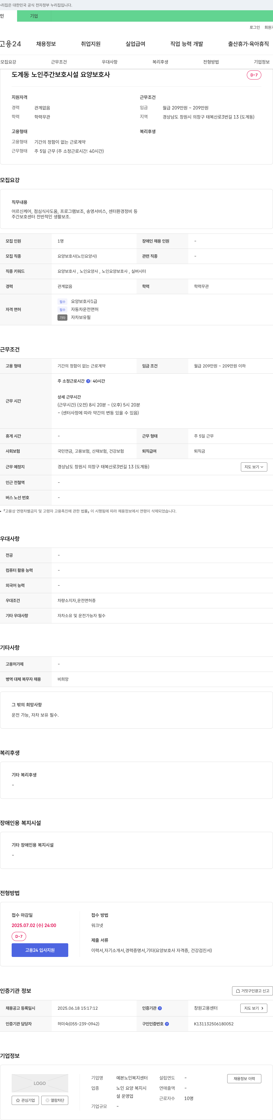 예본노인복지센터 도계동 노인 주간 보호 시설 요양 보호사 채용 채용공고