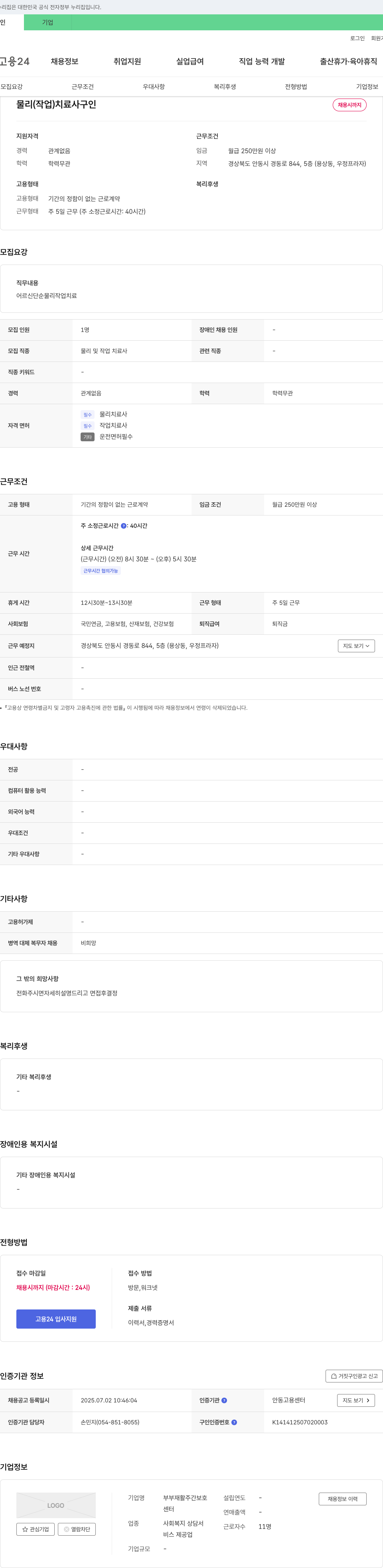 부부재활주간보호센터 물리(작업)치료사 구인 채용공고