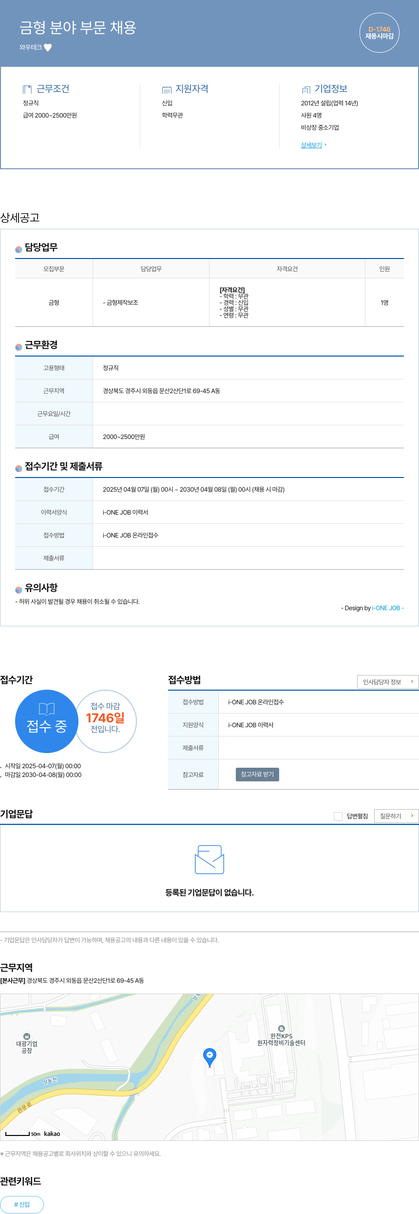 와우테크 금형 분야 부문 채용 채용공고