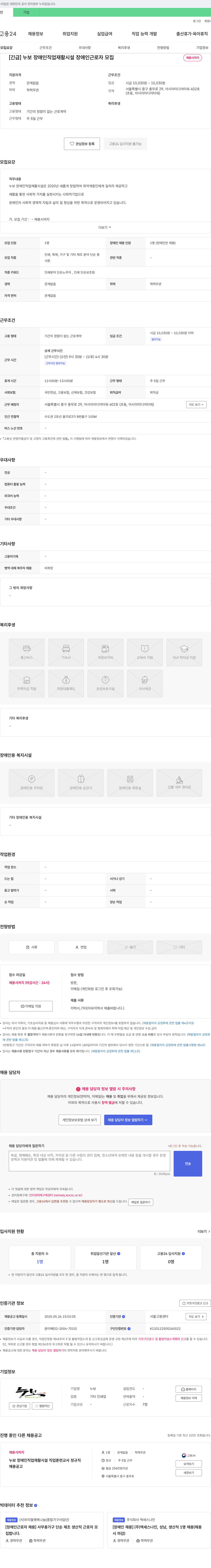 누보 [긴급] 누보 장애인 직업 재활 시설 장애인 근로자 모집 채용공고