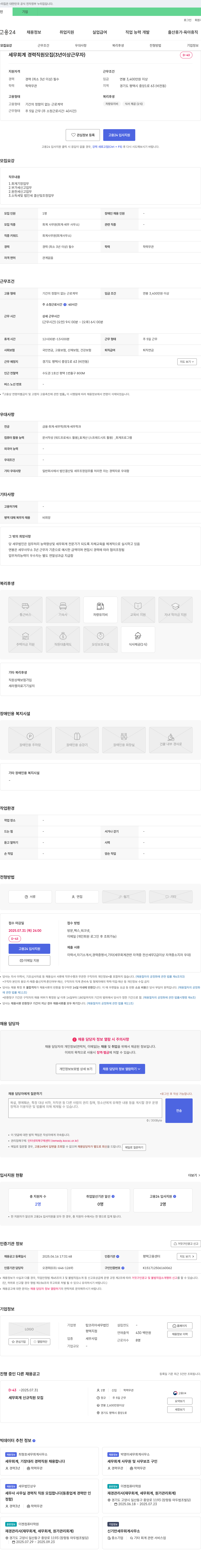 탑코리아세무법인평택지점 세무 회계 경력 직원 모집 (3년 이상 근무자) 채용공고
