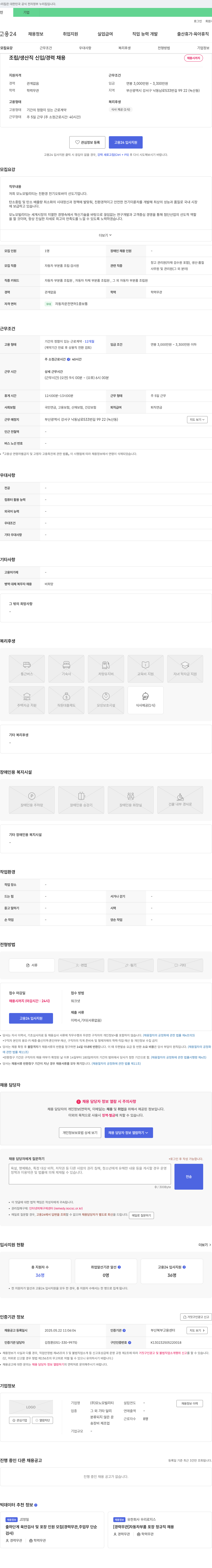 모노모빌리티 조립/생산직 신입/경력 채용 채용공고