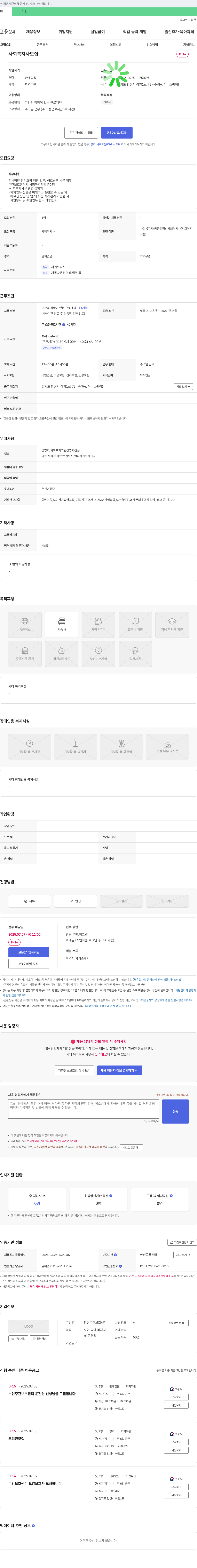 안성주간보호센터 사회복지사 모집 채용공고