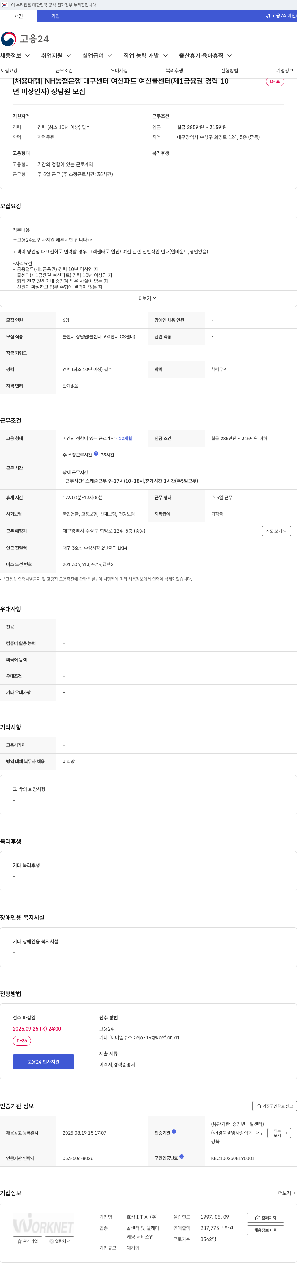 효성아이티엑스 NH 농협은행 대구센터 여신 파트 여신 콜센터 상담원 모집 채용공고