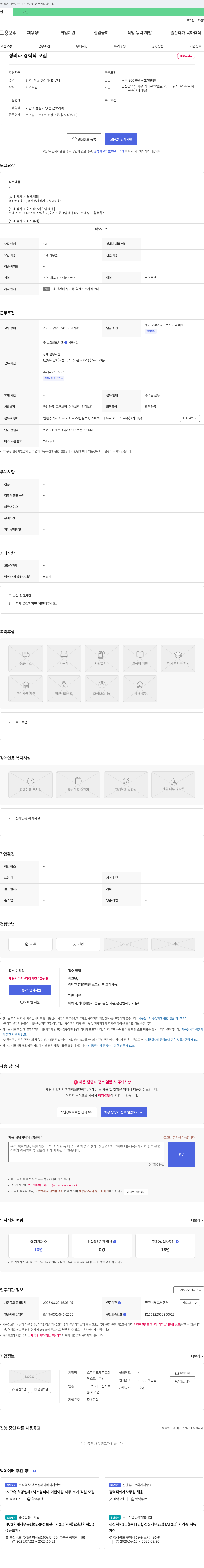 스위치크래푸트화이스트 경리과 경력직 모집 채용공고