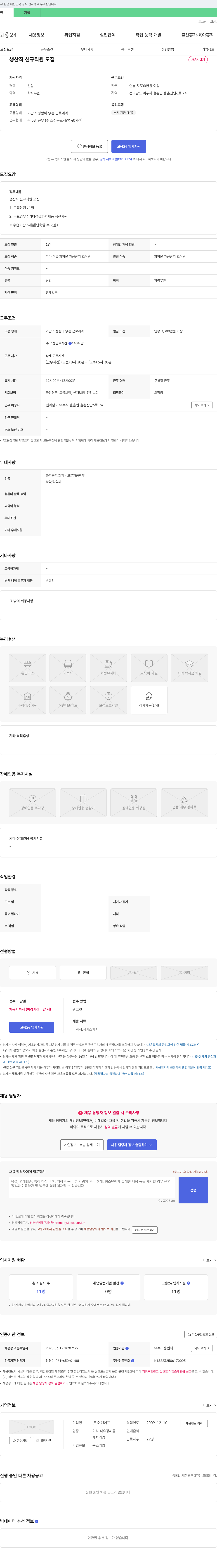 이앤에프 생산직 신규 직원 모집 채용공고