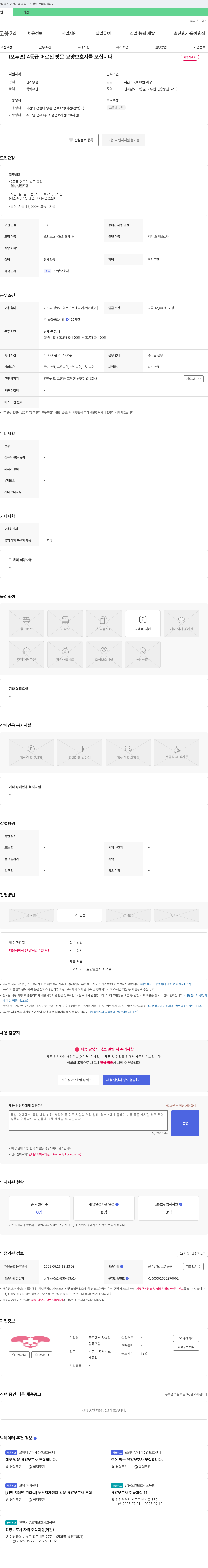 플로렌스 사회적협동조합 (포두면) 4등급 어르신 방문 요양보호사 모집 채용공고