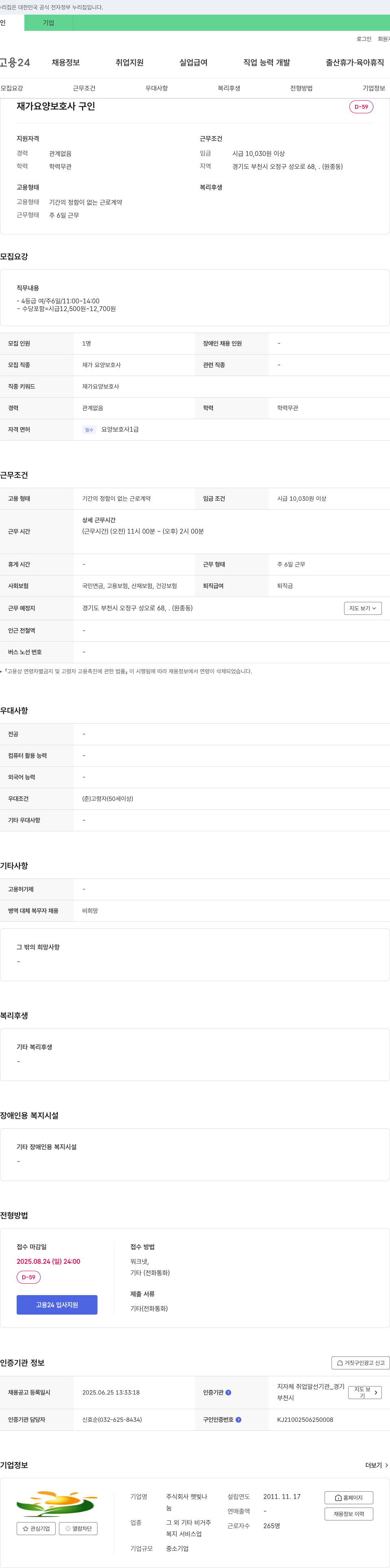 햇빛나 재가 요양 보호사 구인 채용공고