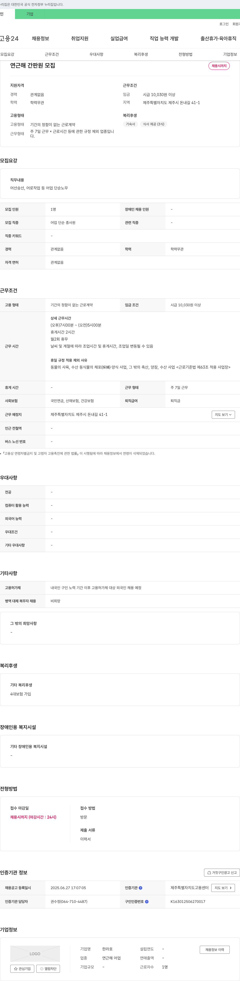 한라호 연근해 간판 원 모집 채용공고