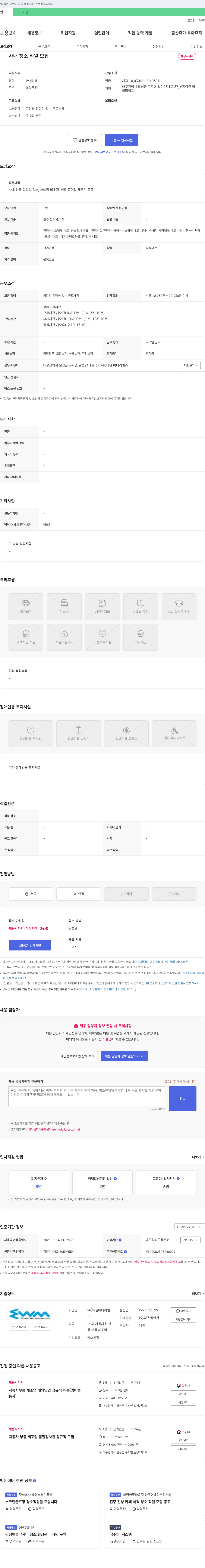 이원머티리얼즈 사내 청소 직원 모집 채용공고