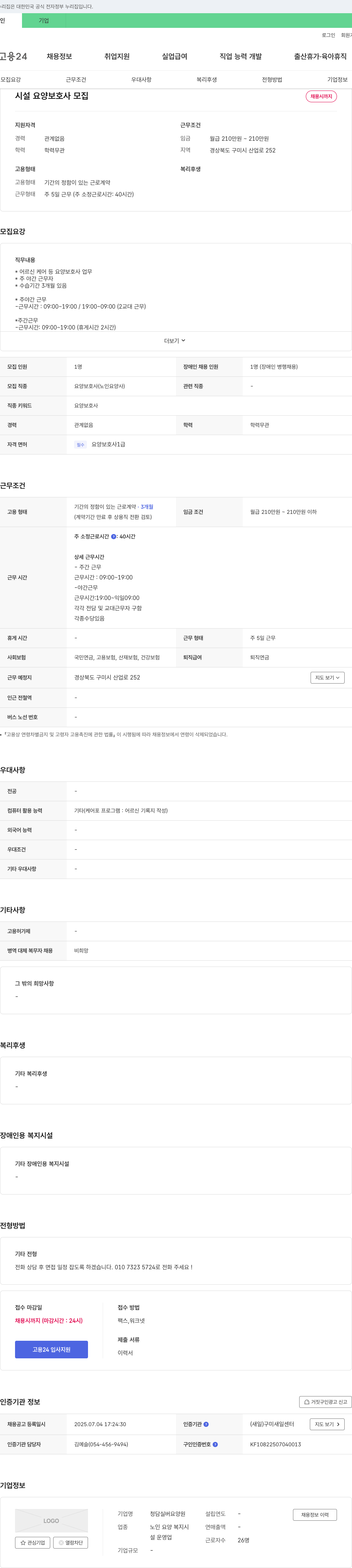 청담실버요양원 시설 요양 보호사 모집 채용공고