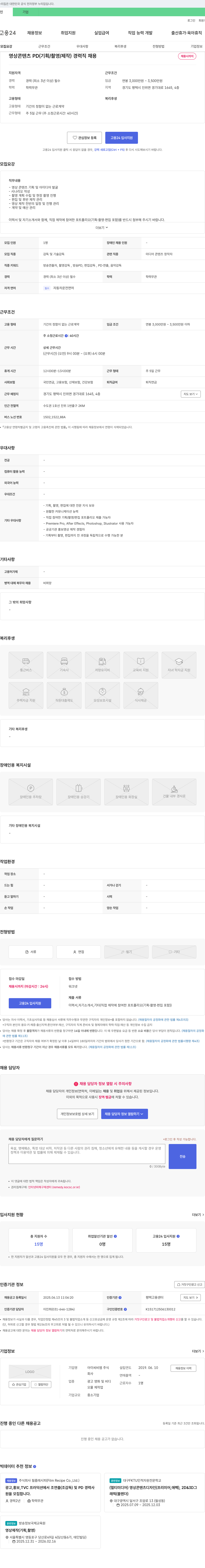 아이씨비엠 영상 콘텐츠 PD(기획/촬영/제작) 경력직 채용 채용공고