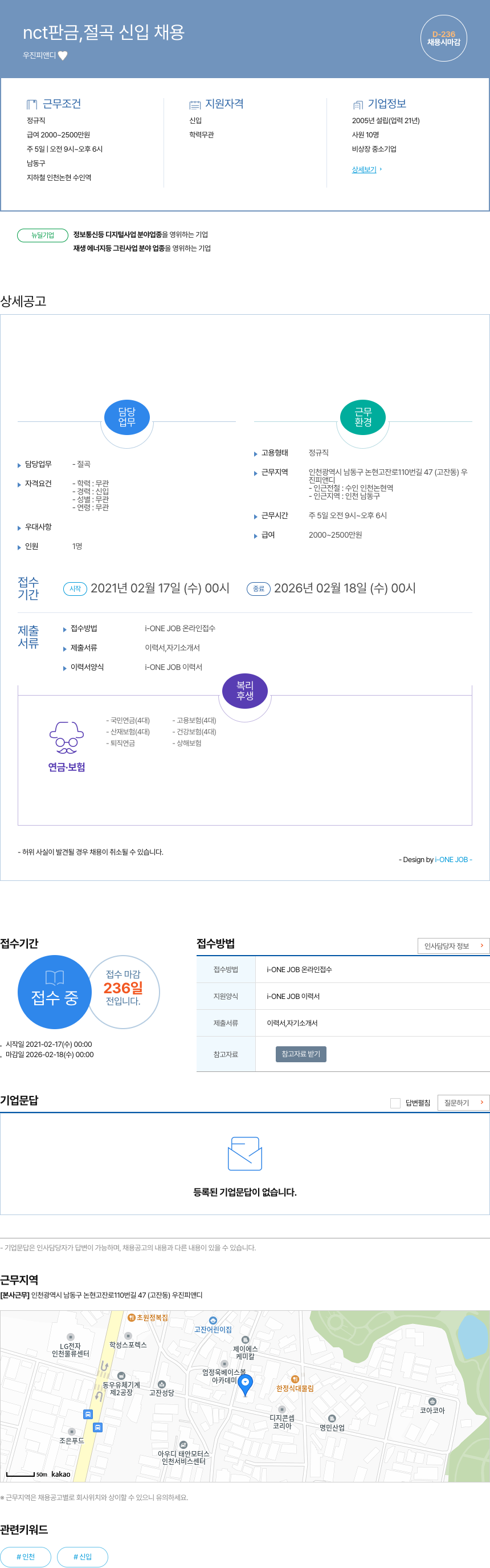 우진피앤디 nct 판금, 절곡 신입 채용 채용공고