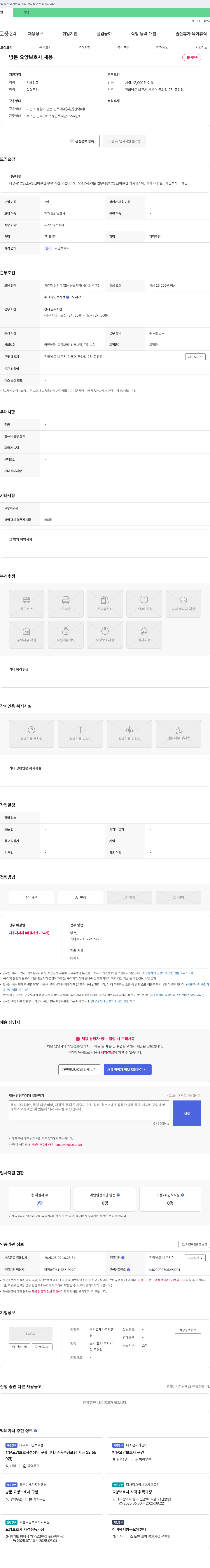 중앙효재가복지센터 방문 요양 보호사 채용 채용공고