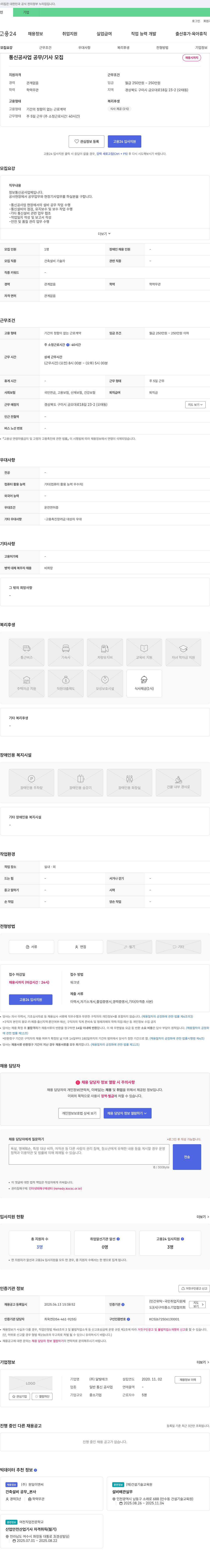 달빛테크 통신 공사업 공무/기사 모집 채용공고