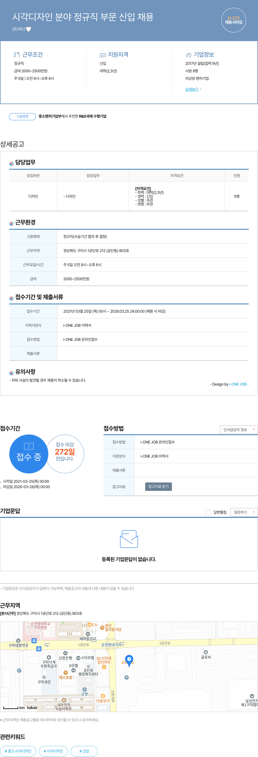 하다 시각 디자인 분야 정규직 부문 신입 채용 채용공고