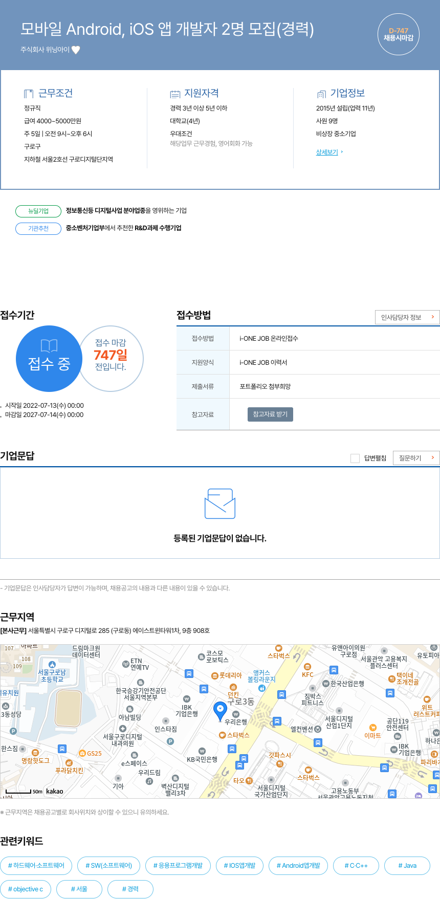 위닝아이 모바일 Android, iOS 앱 개발자 2명 모집 (경력) 채용공고