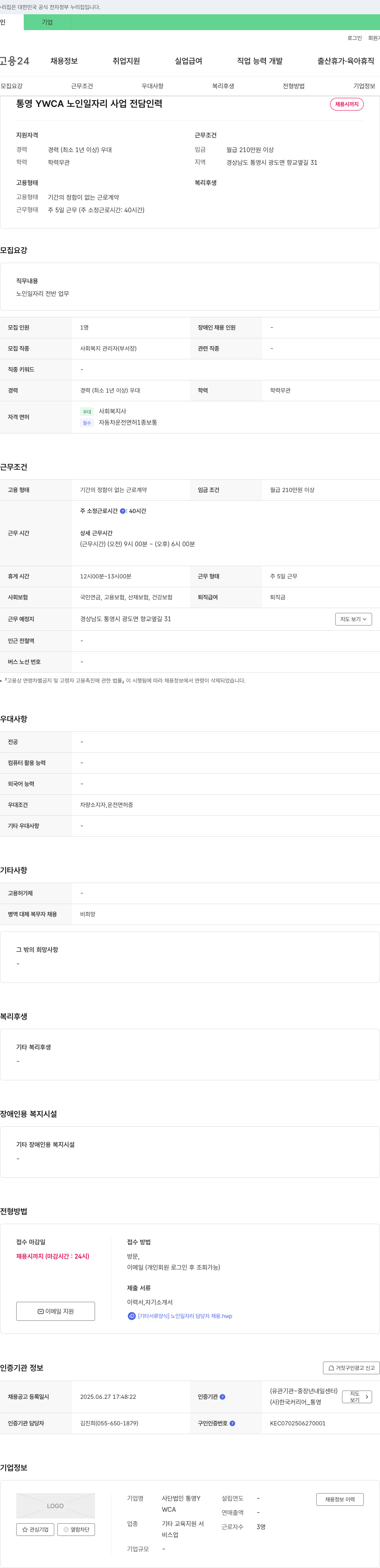 통영YWCA 통영 YWCA 노인 일자리 사업 전담 인력 채용 채용공고