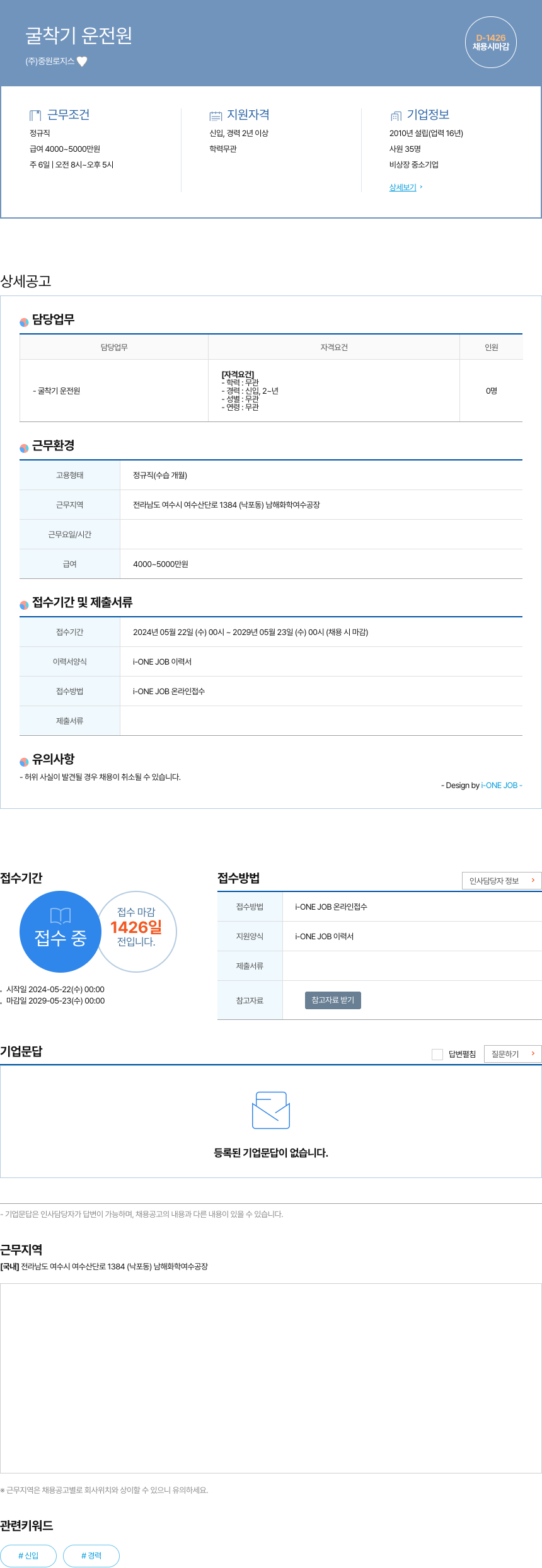 중원로지스 굴착기 운전원 채용공고
