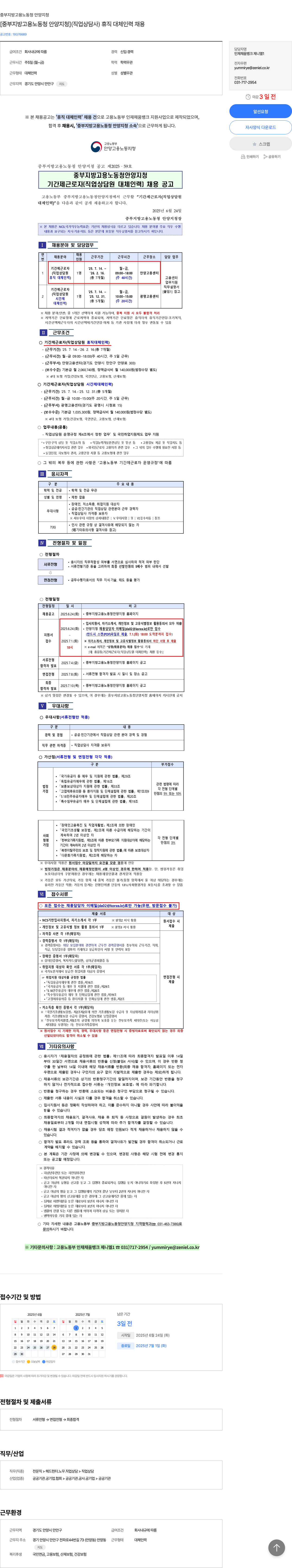 중부지방고용노동청안양지청 [중부 지방 고용 노동청 안양 지청] (직업상담사) 휴직 대체 인력 채용 채용공고
