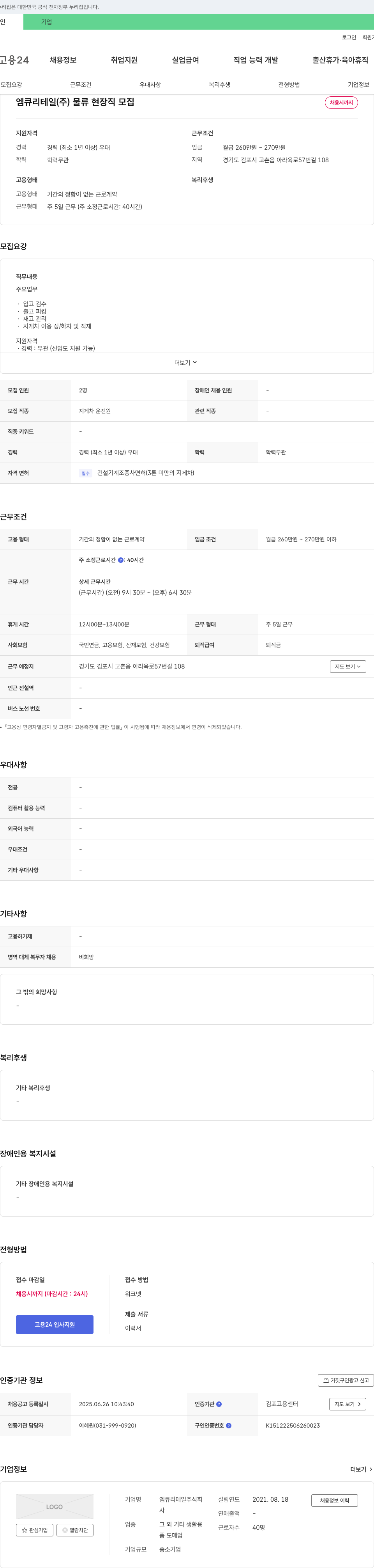 엠큐리테일 물류 현장직 모집 채용공고