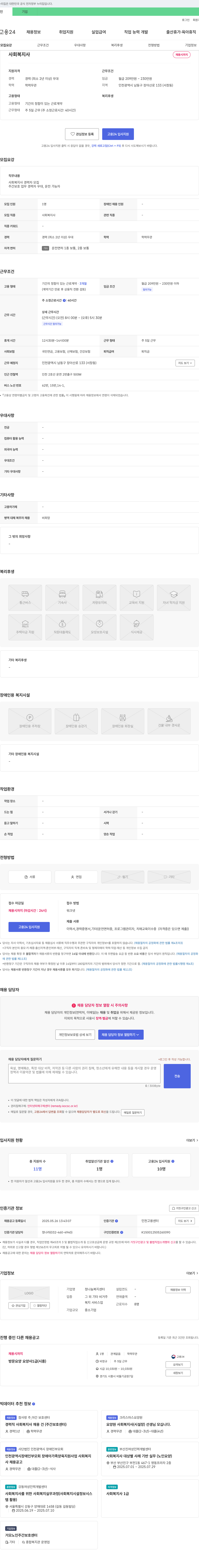 정나눔복지센터 사회복지사 경력자 채용 채용공고