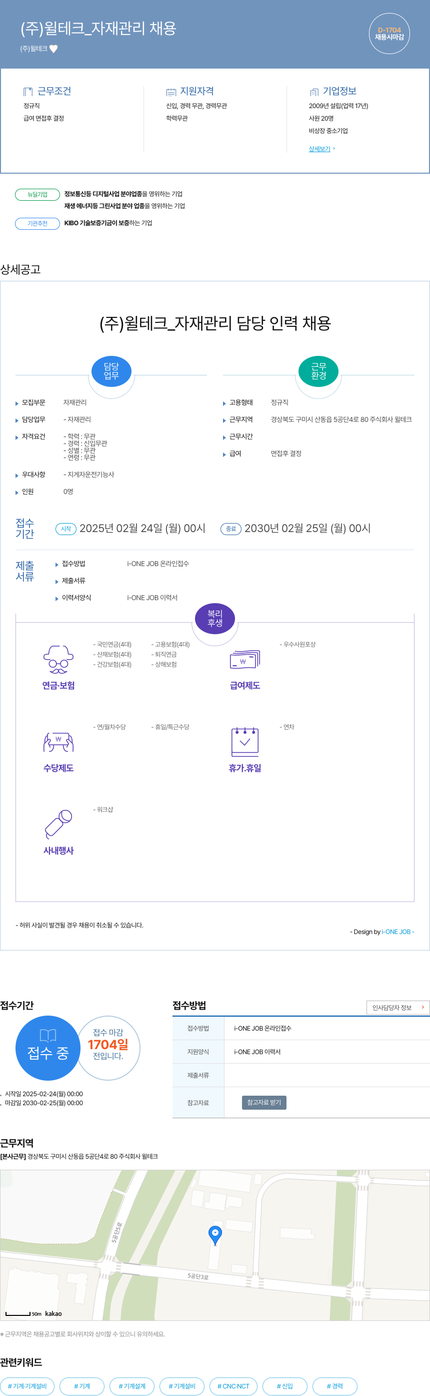 윌테크 (주)윌테크_자재 관리 채용 채용공고