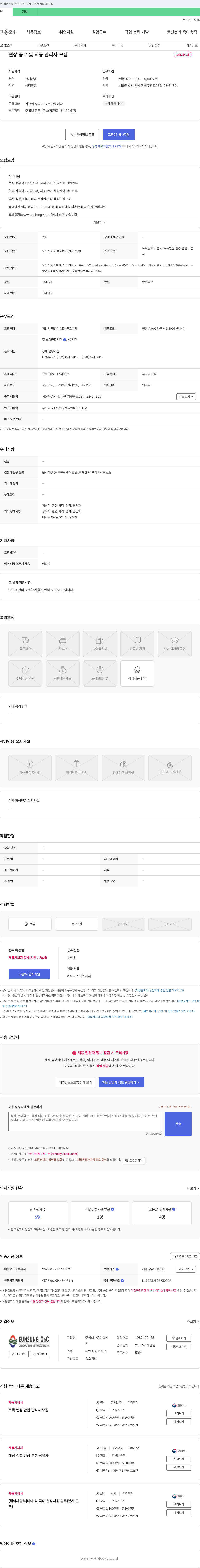 은성오앤씨 현장 공무 및 시공 관리자 모집 채용공고