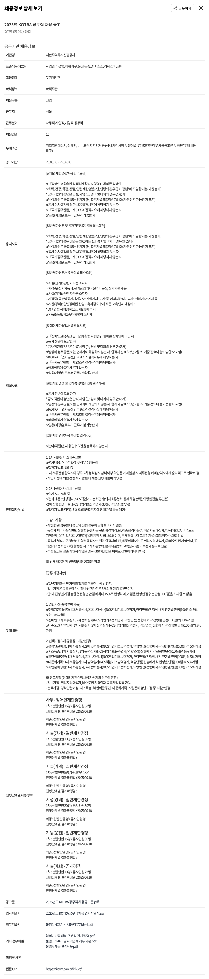 대한무역투자진흥공사 2025년 KOTRA 공무직 채용 공고 채용공고
