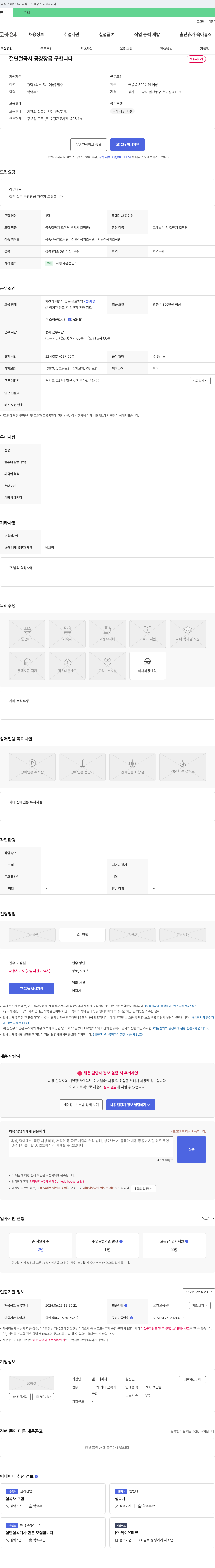 엘티레이저 절단 절곡 사 공장장급 경력자 모집 채용공고