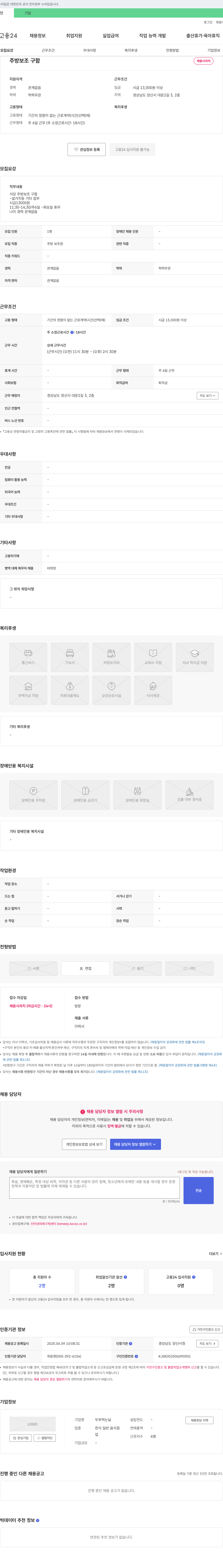 두부먹는날 주방 보조 구함 채용공고