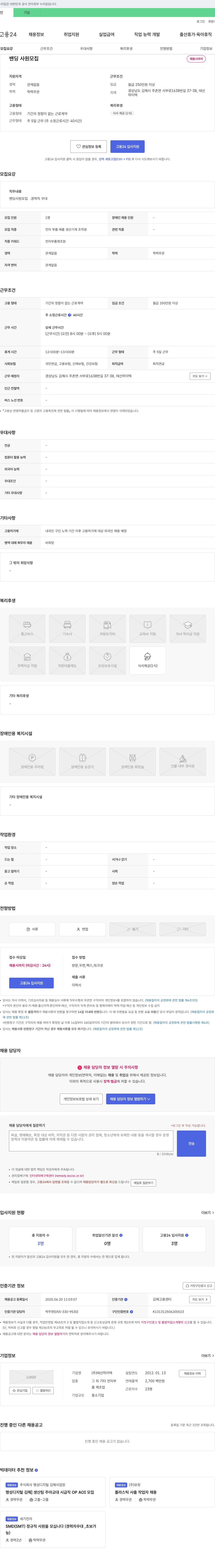 태선하이텍 밴딩 사원 모집 채용공고