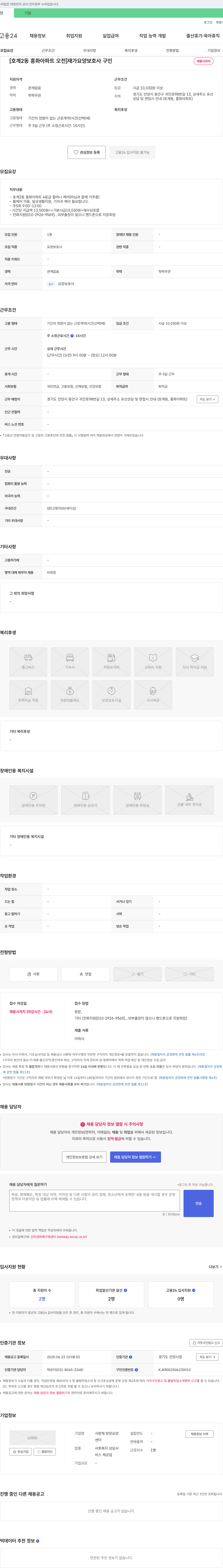 사랑채방문요양 [호계2동 흥화아파트 오전] 재가 요양보호사 구인 채용공고