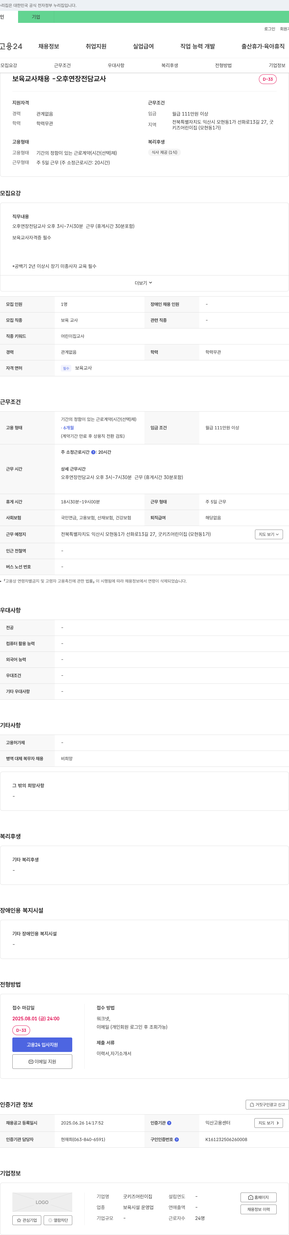 굿키즈어린이집 보육교사 채용 - 오후 연장 전담 교사 채용공고