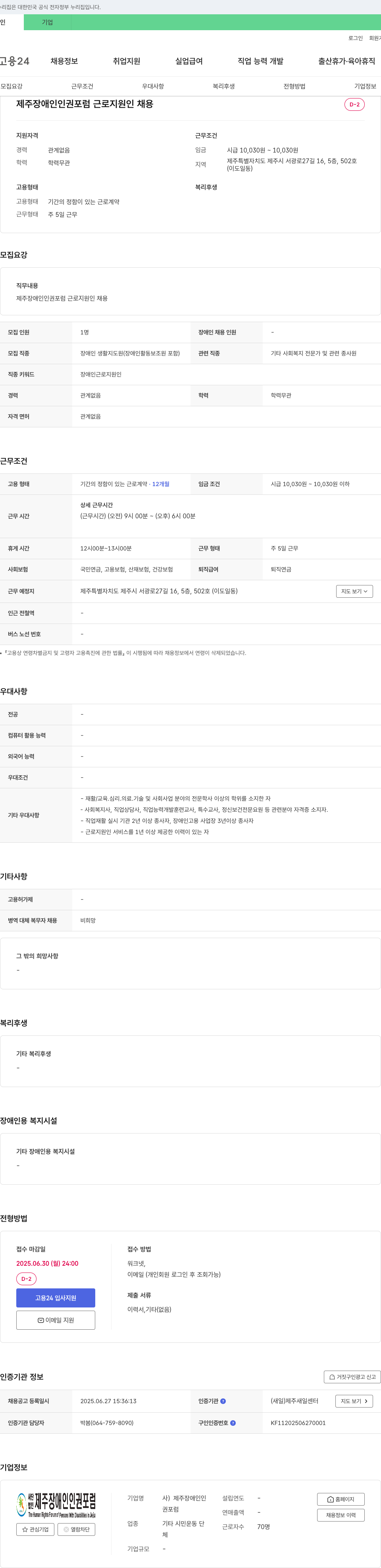 제주장애인인권포럼 근로 지원인 채용 채용공고