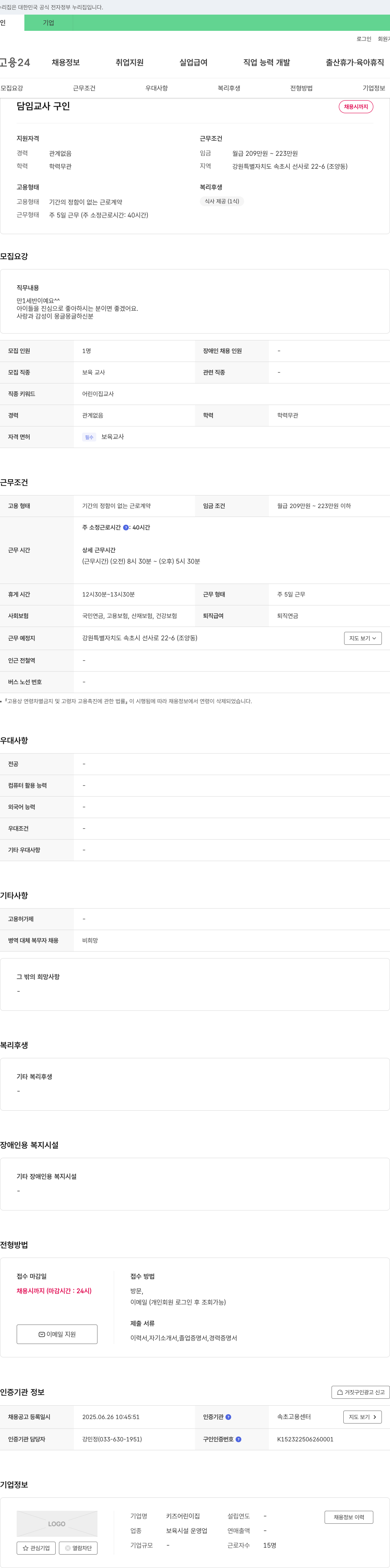 키즈어린이집 담임 교사 구인 채용공고