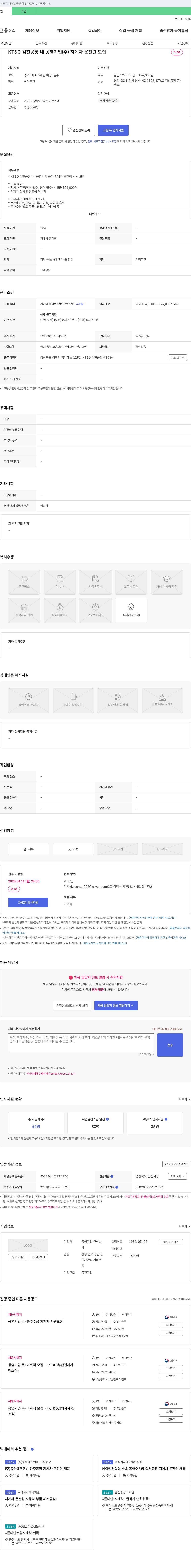 공영기업 KT&G 김천공장 내 지게차 운전원 모집 채용공고