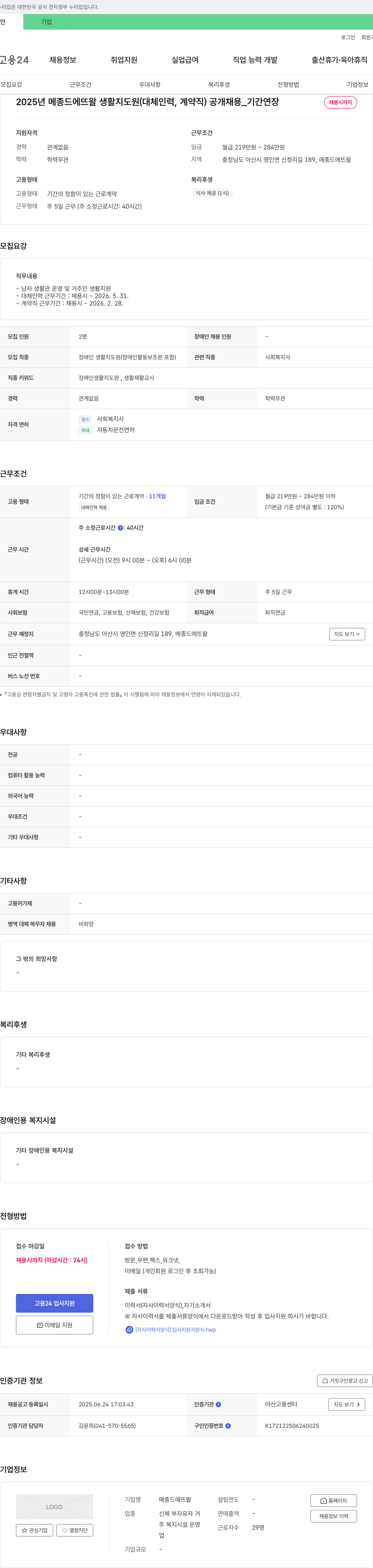 메종드에뜨왈 2025년 메종 드 에뜨 왈 생활지도원(대체 인력, 계약직) 공개 채용 _ 기간 연장 채용공고