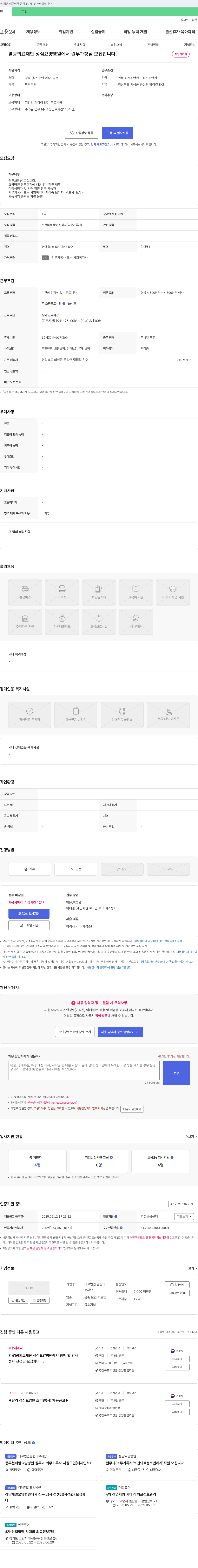 염광의료재단성심요양병원 원무과장(의무기록사/사회복지사) 채용 채용공고