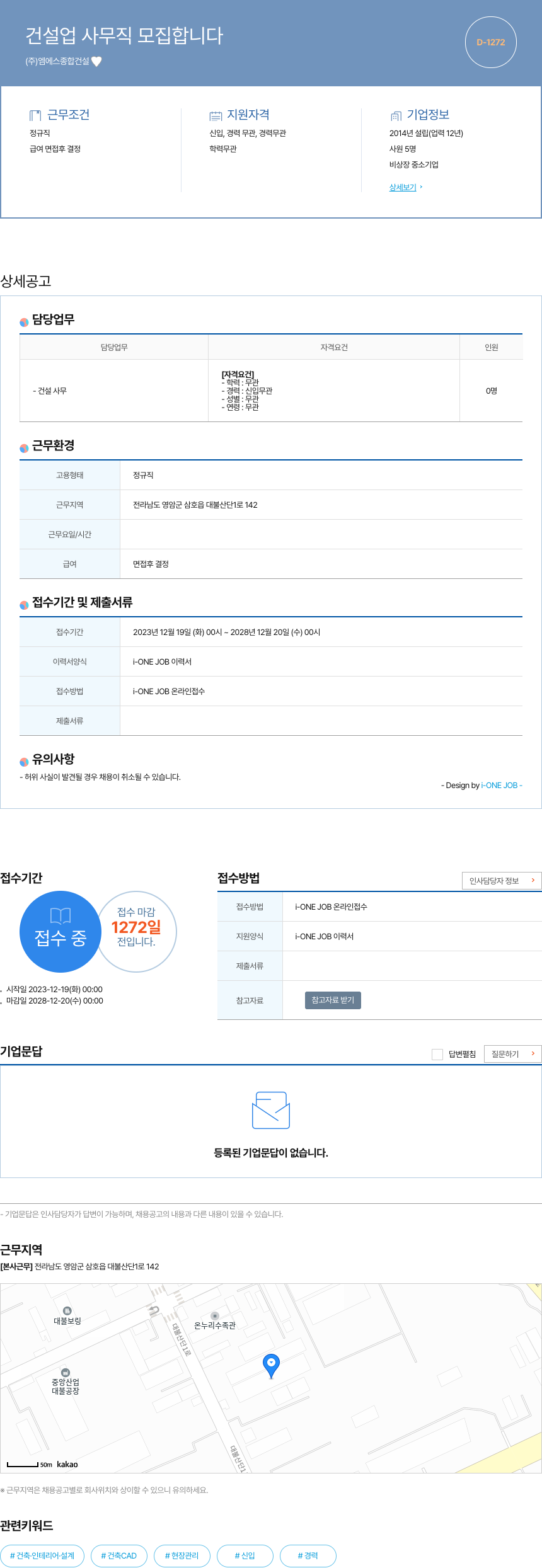 엠에스종합건설 건설업 사무직 모집 합니다 채용공고