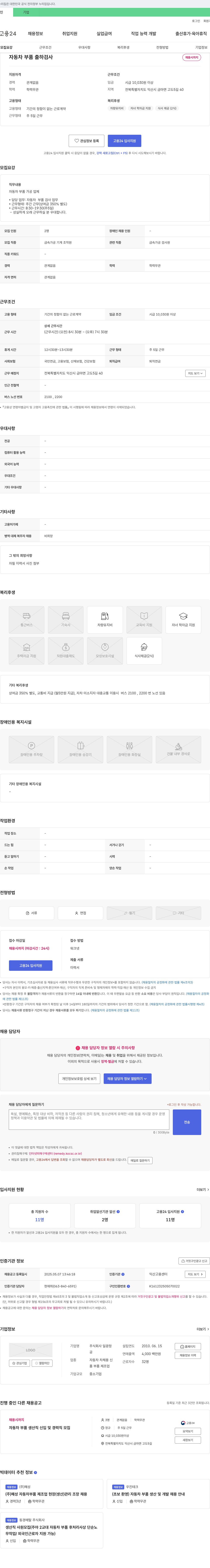 일광정 자동차 부품 출하 검사 채용 채용공고