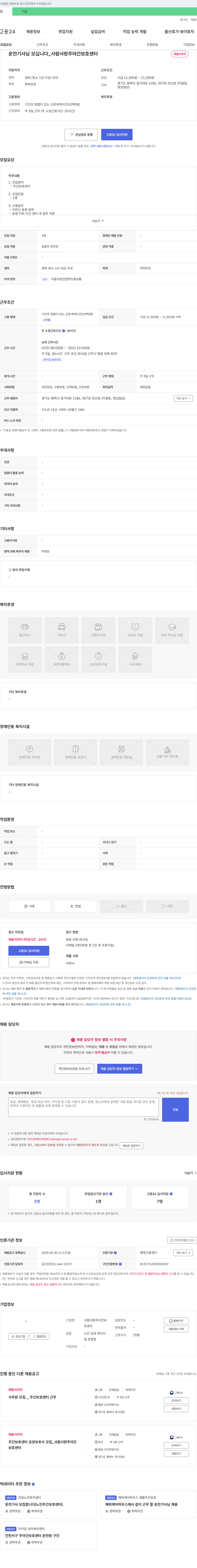 사람사랑주야간보호센터 운전기사님 모십니다 _ 사람사랑 주야간보호센터 채용공고