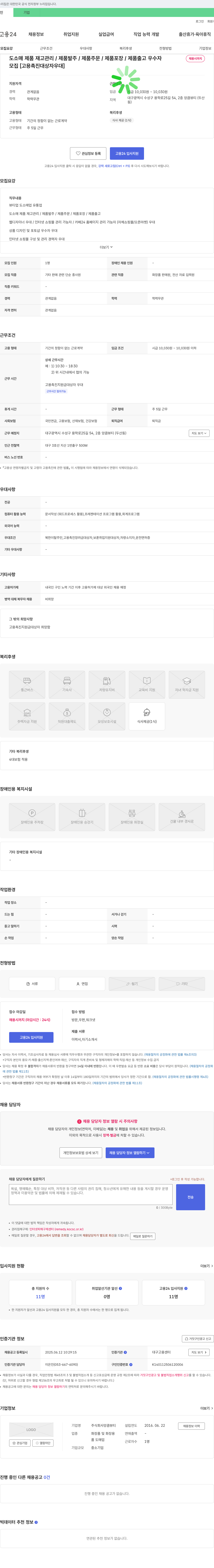앙큼뷰티 도소매 제품 재고 관리 및 판매 단순 종사원 채용 채용공고