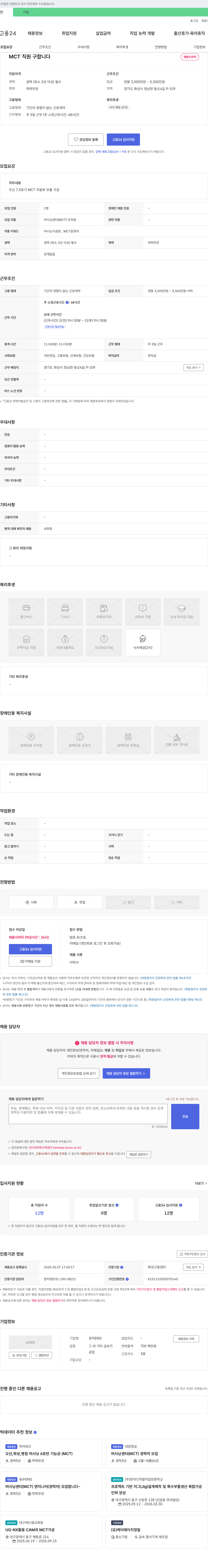 경지ENG MCT 직원 구합니다 채용공고