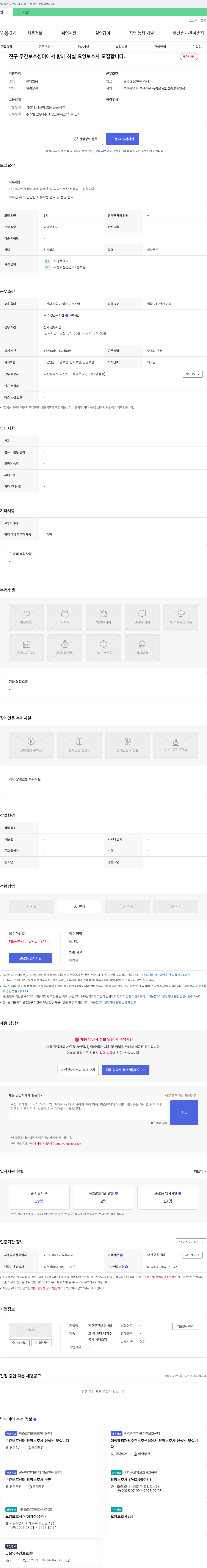 진구주간보호센터 요양보호사 모집 채용공고