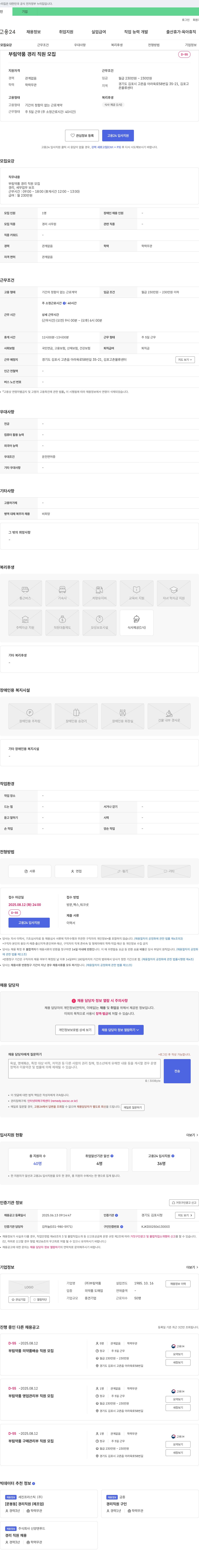 부림약품 부림약품 경리 직원 모집 채용공고