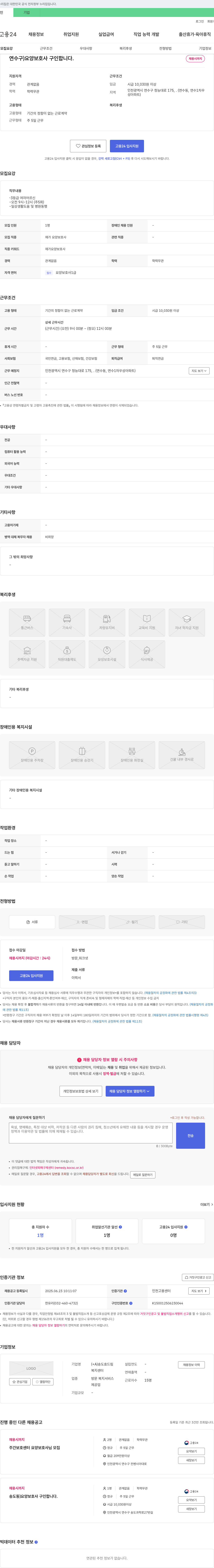 송도효드림복지센터 연수구 요양보호사 구인합니다. 채용공고