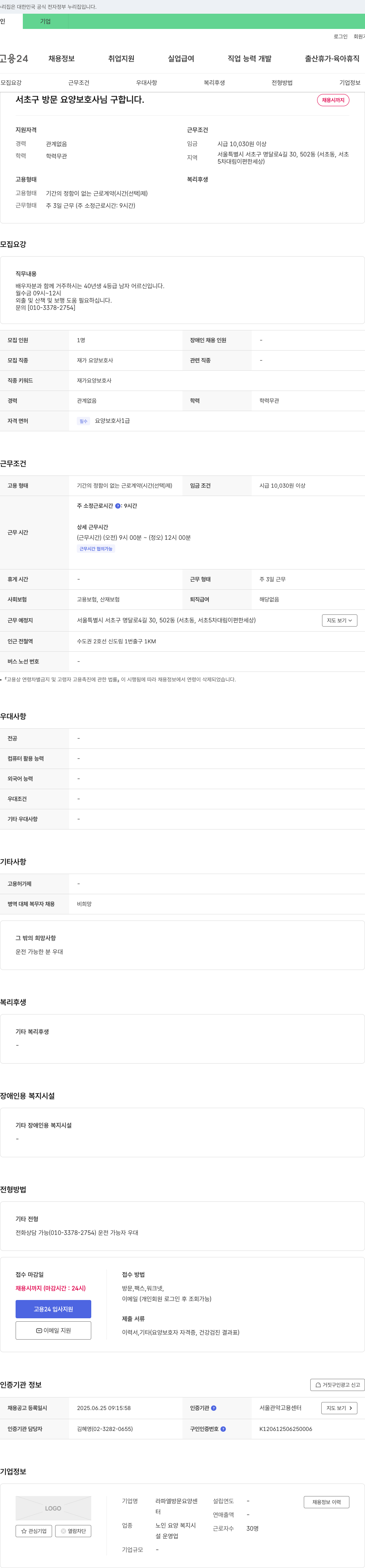 라파엘방문요양센터 서초구 방문 요양 보호사 님 구합니다 채용공고