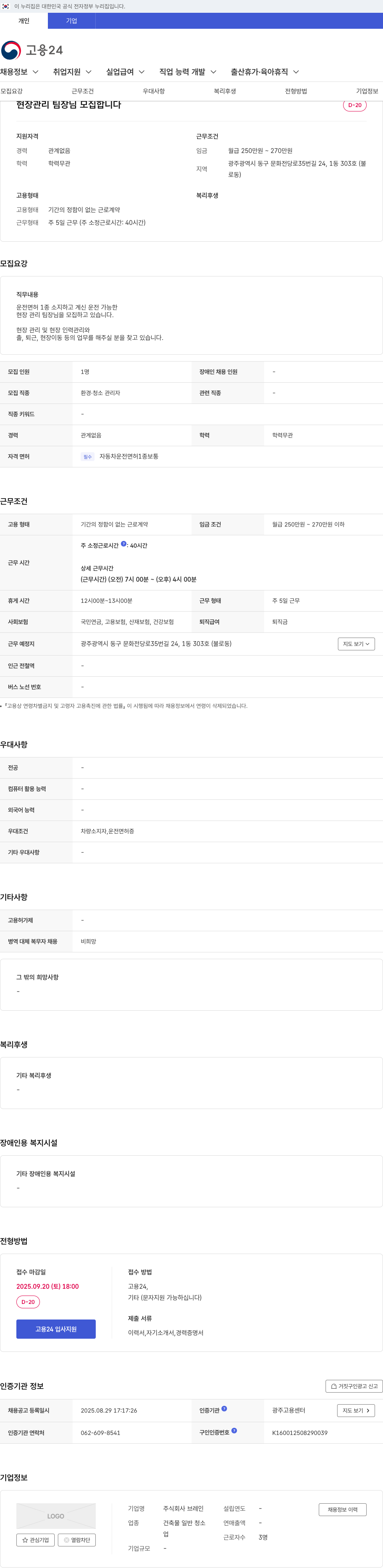 브레인 현장 관리 팀장 님 모집 채용공고