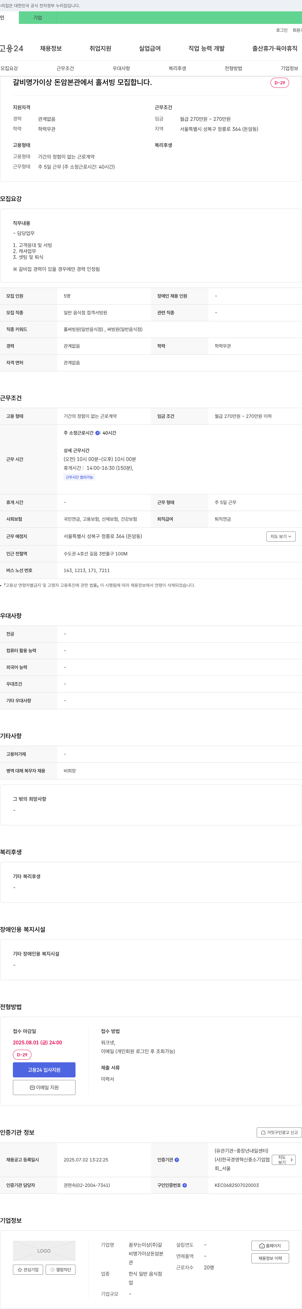 꿈꾸는이상갈비명가이상돈암본관 갈비명가 이상 돈암 본관 홀서빙 모집 채용공고